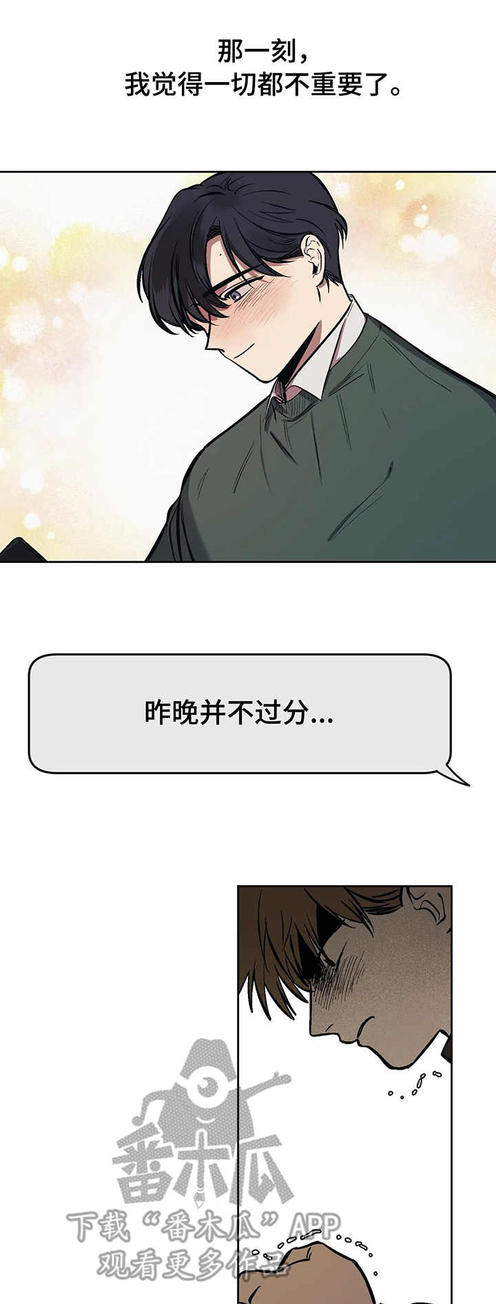 话疗漫画,第10章：鱼缸4图