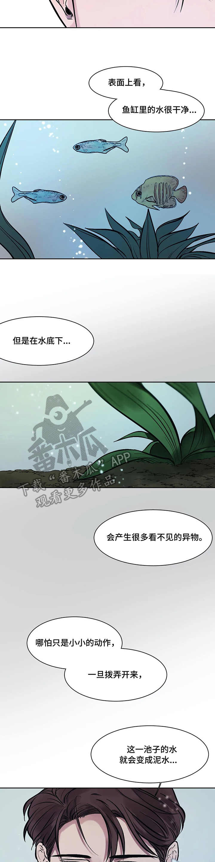 话疗漫画,第10章：鱼缸3图