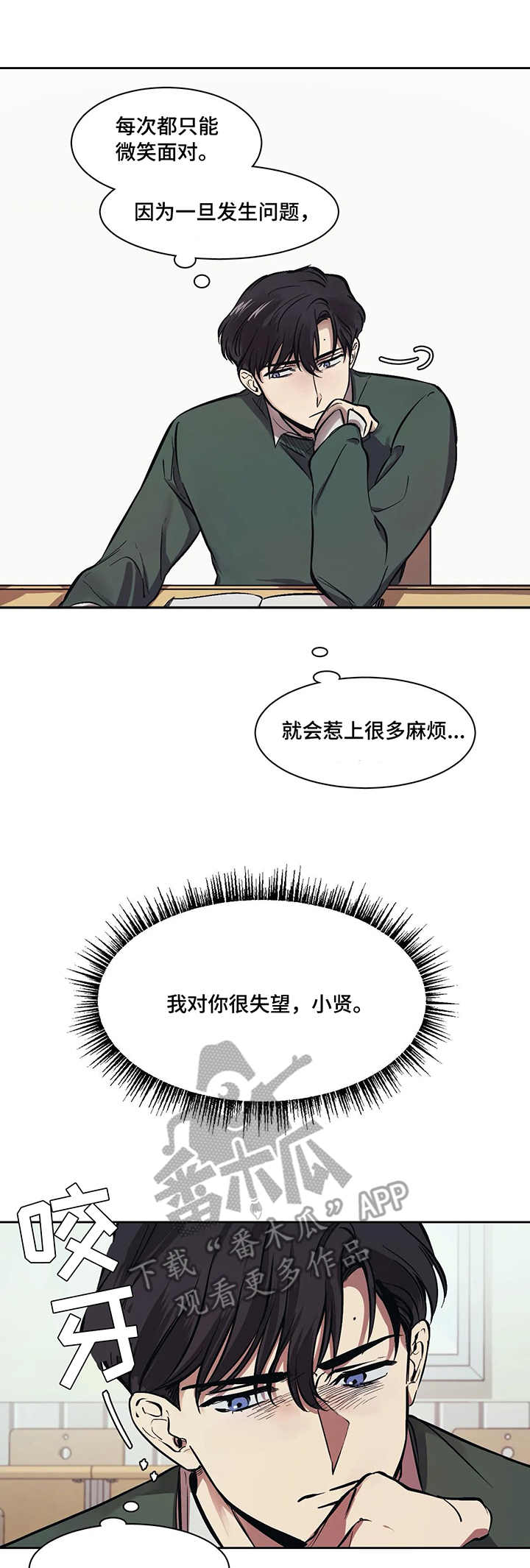 话疗漫画,第10章：鱼缸4图