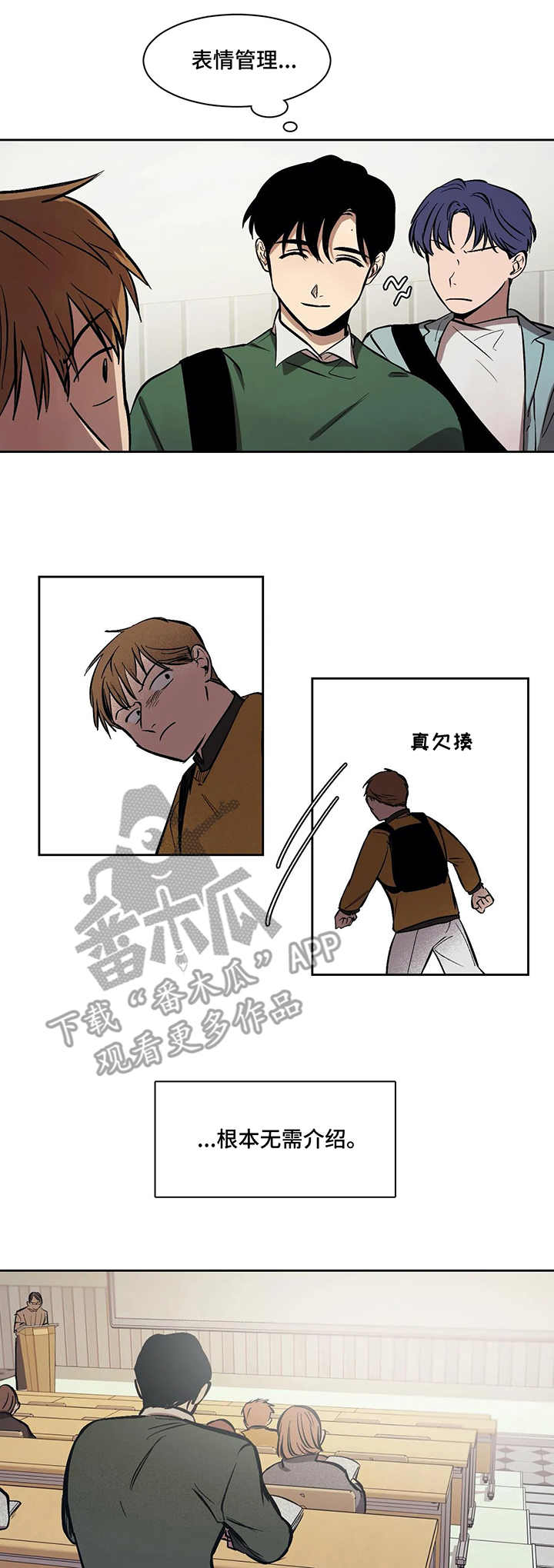 话疗漫画,第10章：鱼缸2图