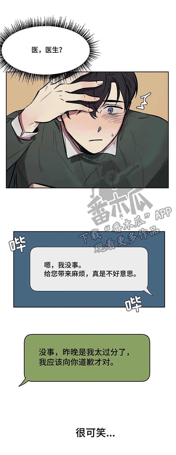 话疗漫画,第10章：鱼缸3图