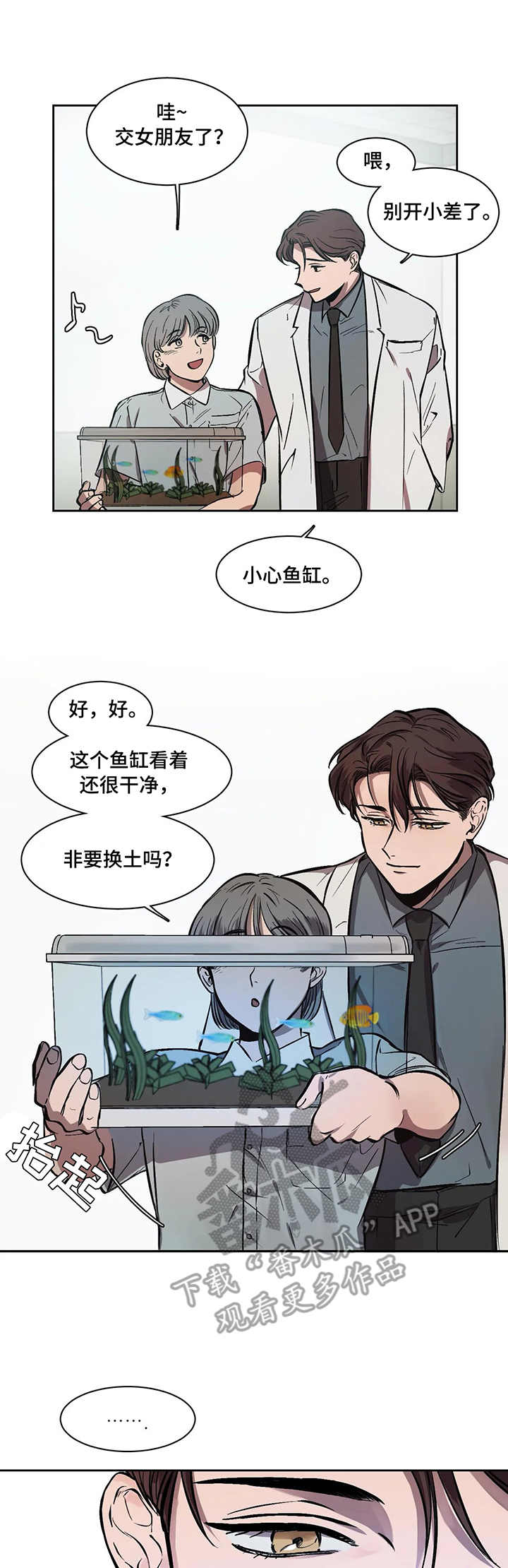 话疗漫画,第10章：鱼缸2图