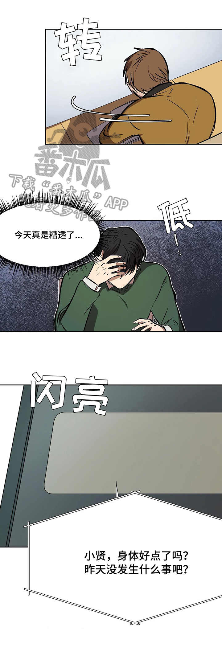 话疗漫画,第10章：鱼缸2图