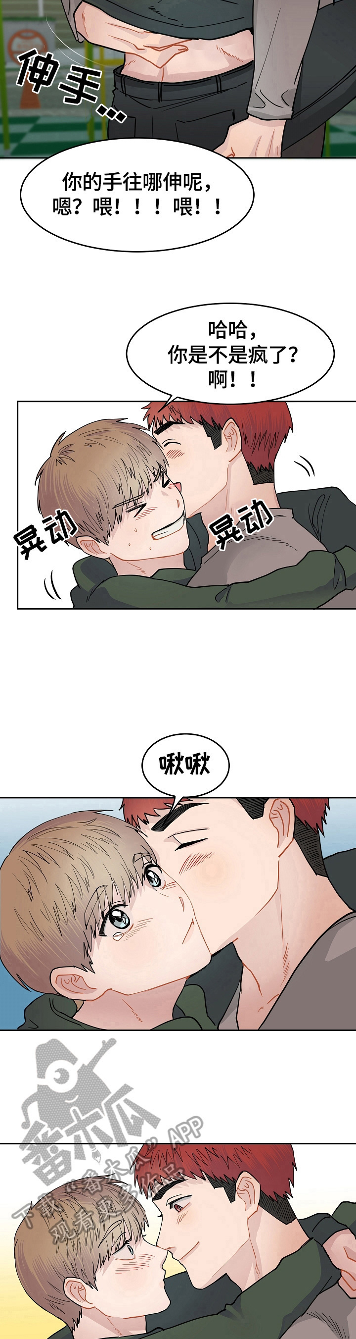 令人心动的爱情表白漫画,第6章：喜欢你3图