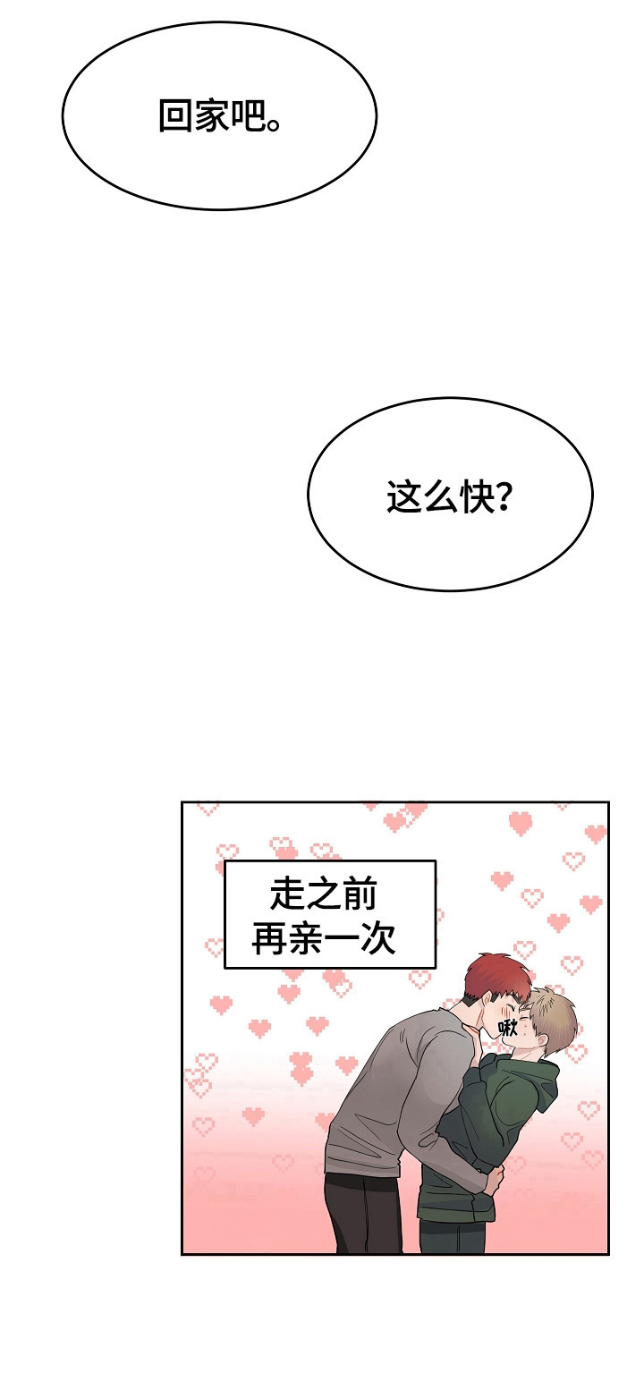 令人心动的offer第一季漫画,第6章：喜欢你1图