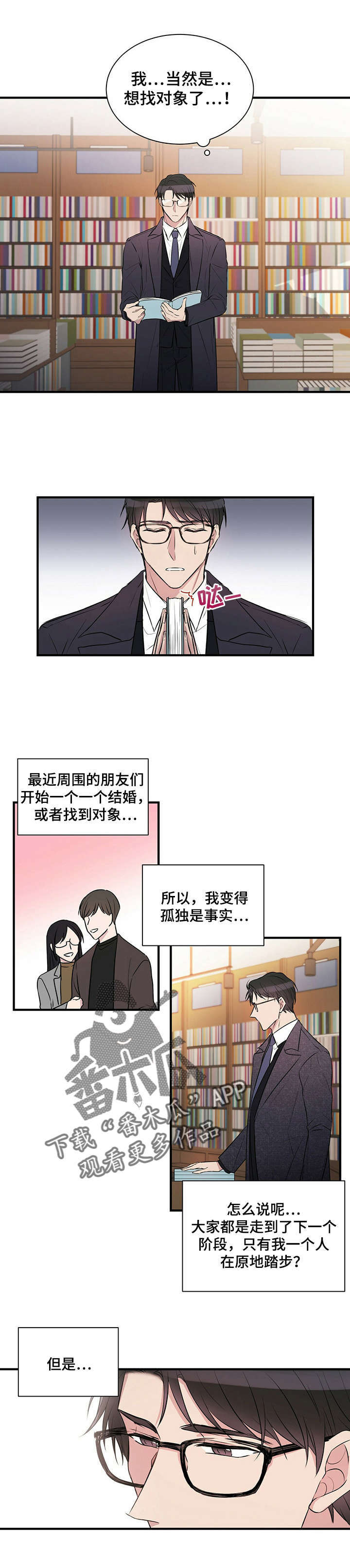 合同联系人可以写某先生吗漫画,第2章：学长1图