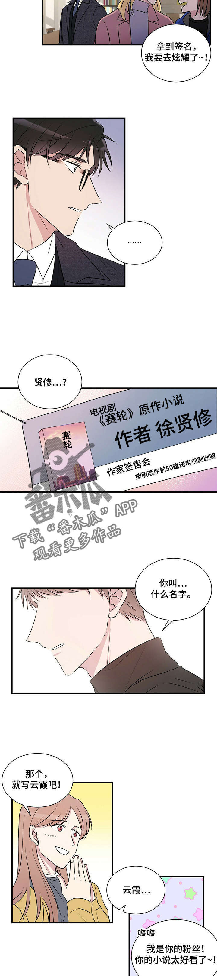 合同联系人可以写某先生吗漫画,第2章：学长3图