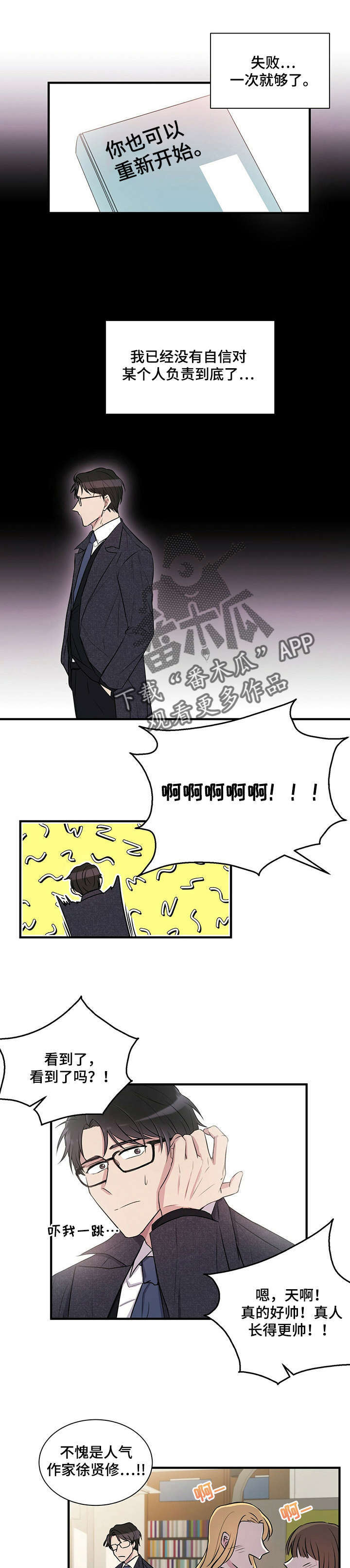 合同联系人变更说明漫画,第2章：学长2图