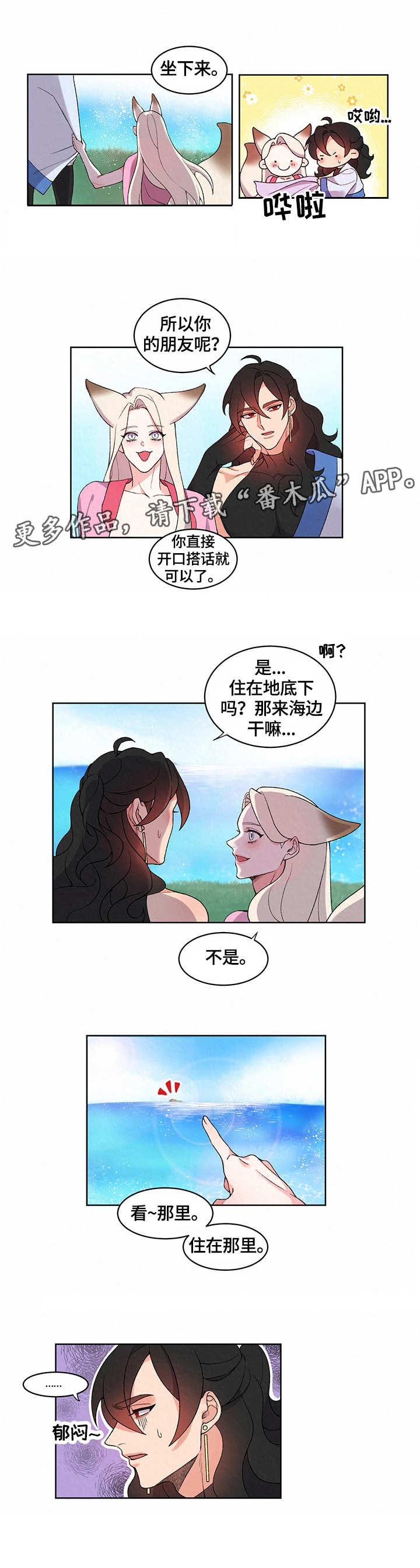 狐狼变漫画,第10章：大海5图