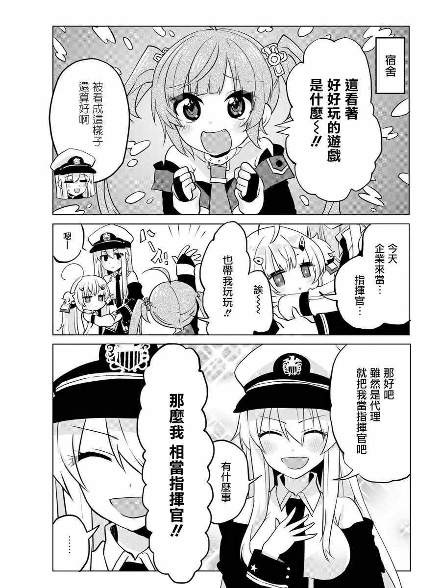 碧蓝航线官方漫画漫画,抱抱4图