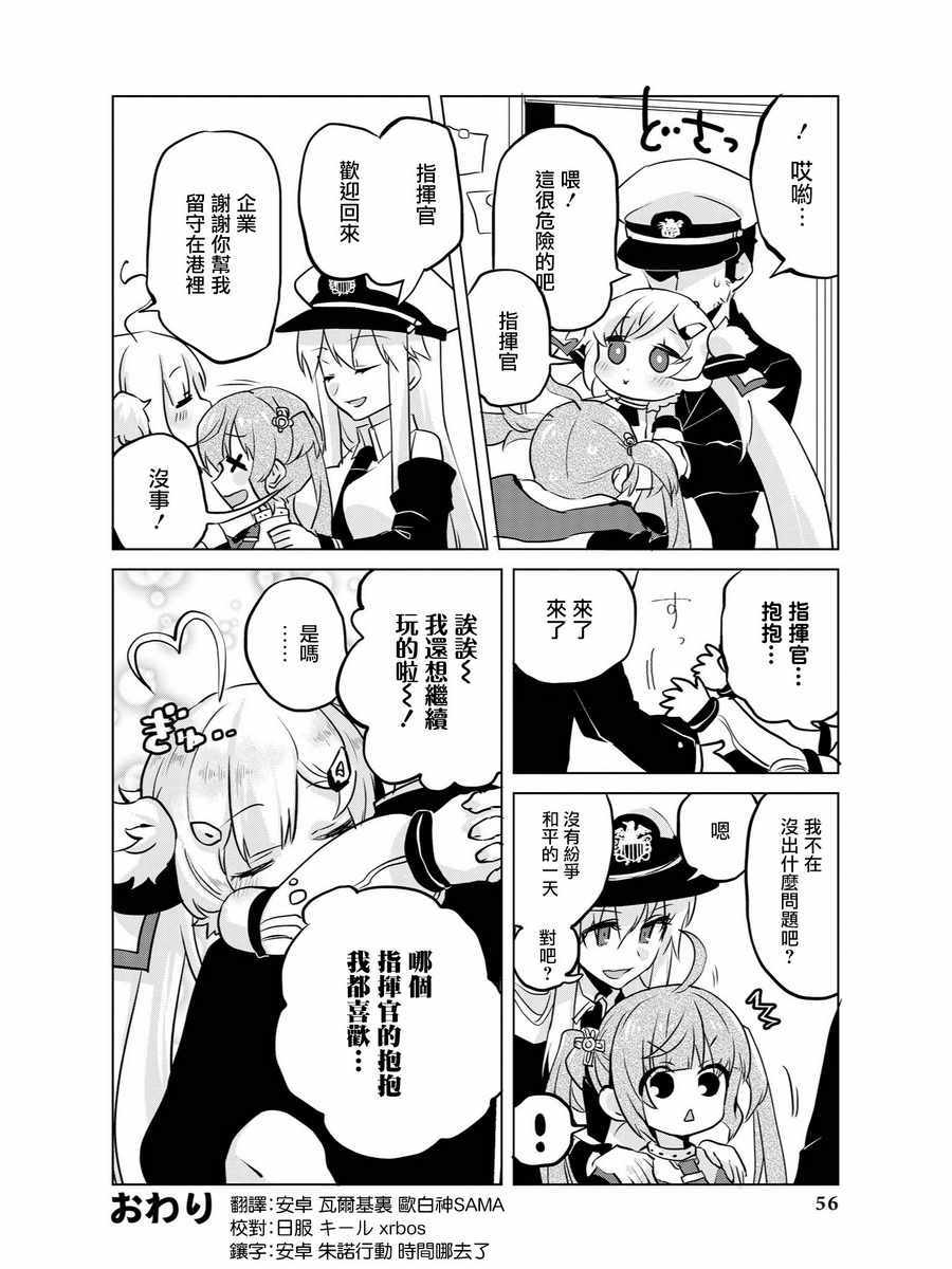 碧蓝航线官方漫画漫画,抱抱3图