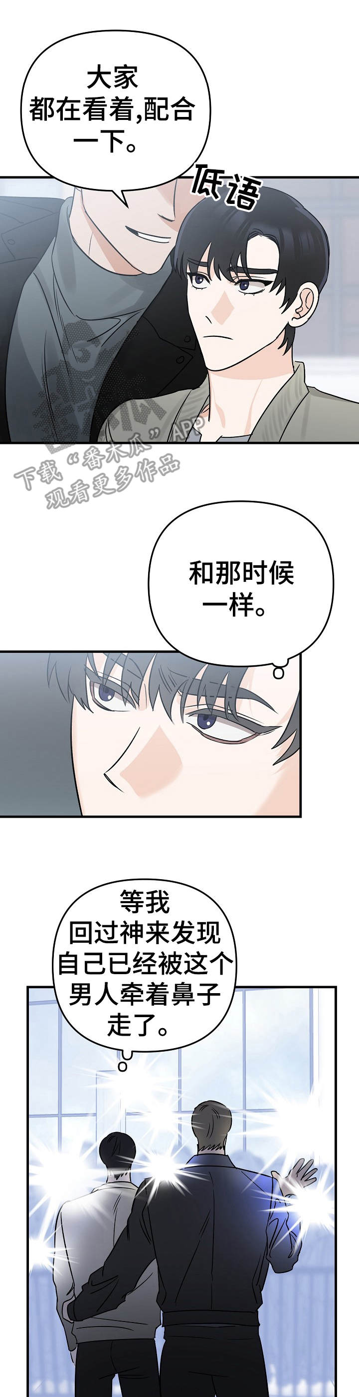 与他的神秘约定实体书漫画,第4章：即兴4图