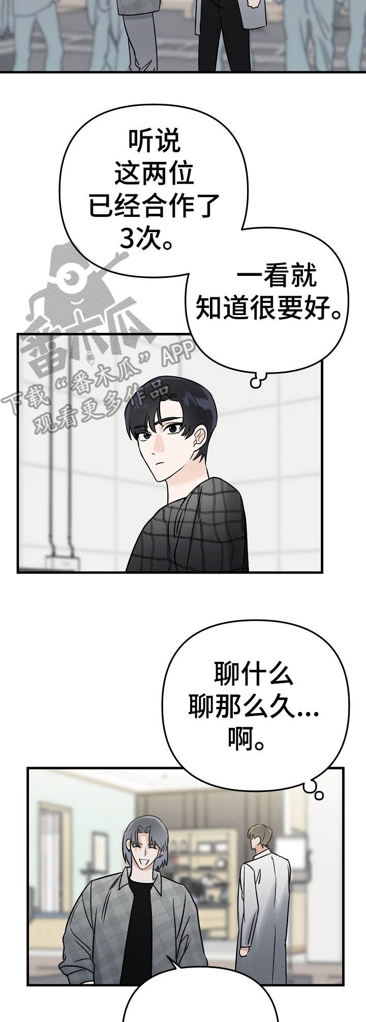 与他的对手戏漫画,第4章：即兴1图