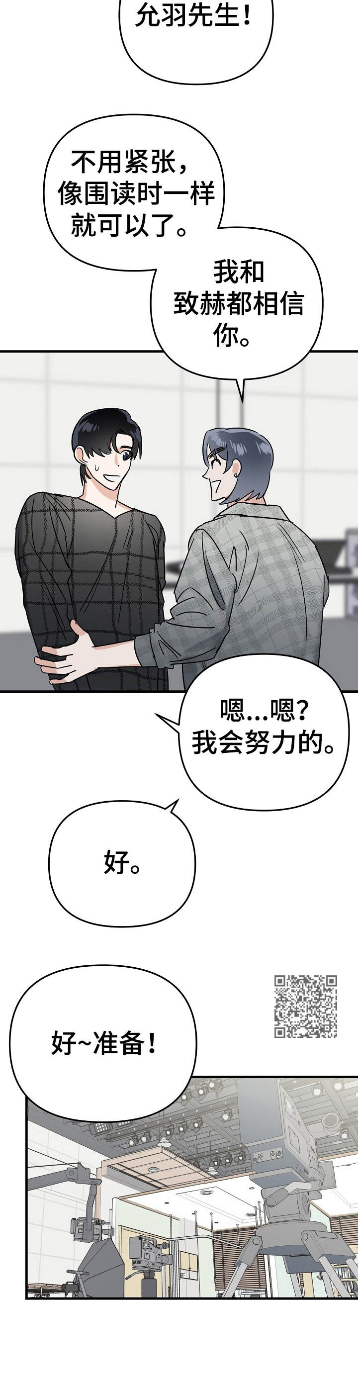 与他的对手戏漫画,第4章：即兴2图