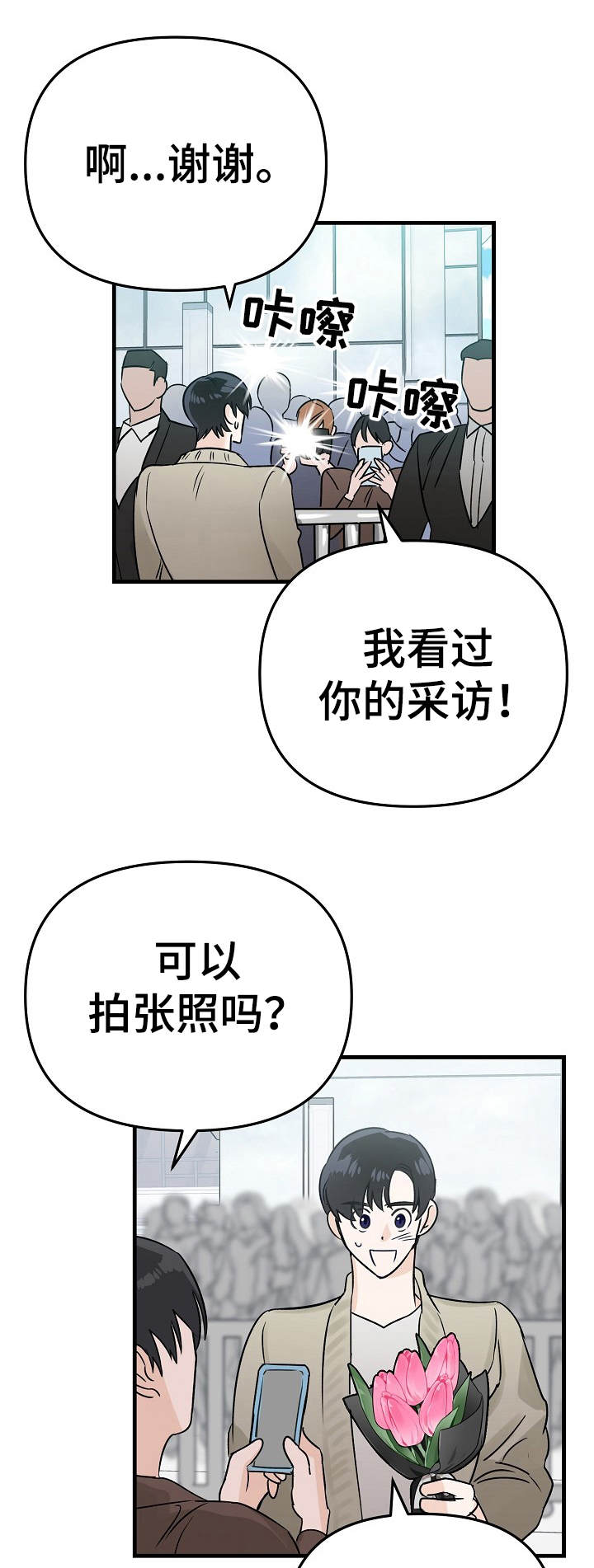 与他的对手戏漫画,第4章：即兴1图