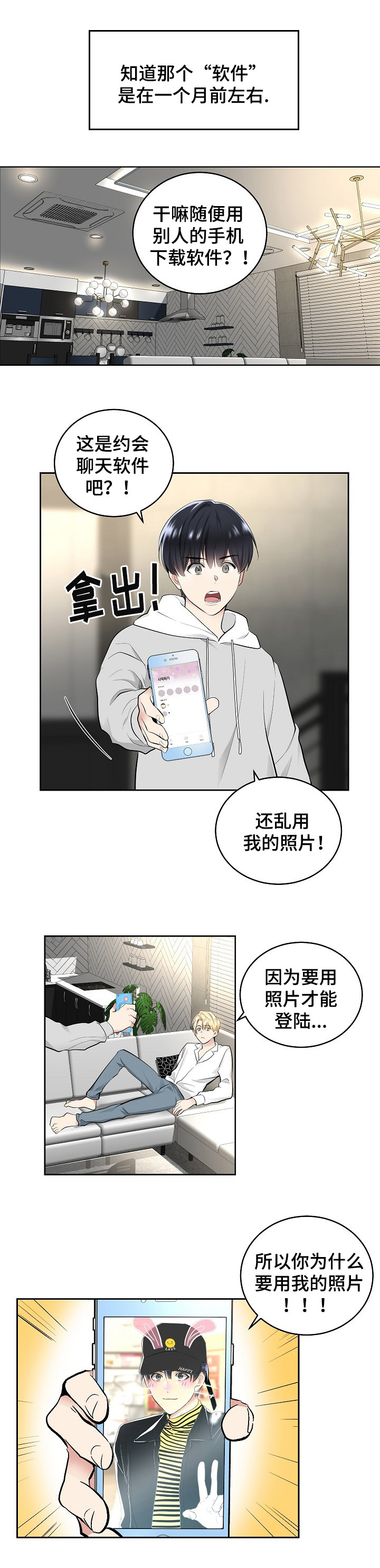 指令漫画,第2章：软件5图