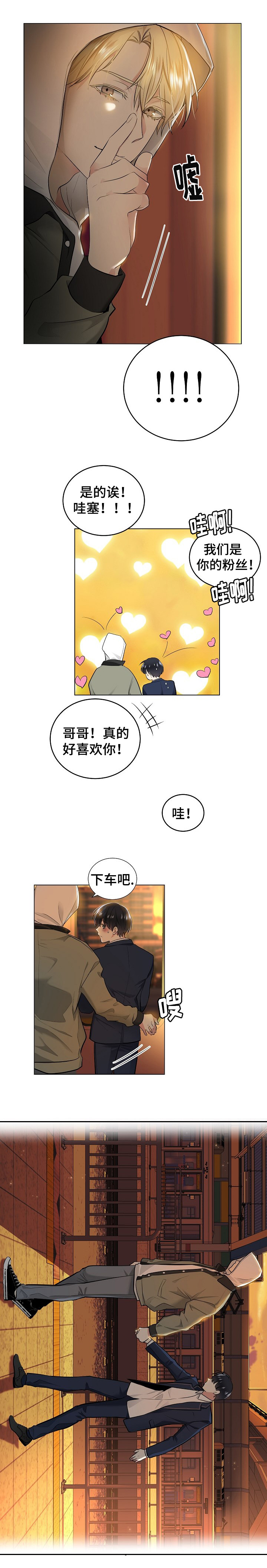 指令漫画,第2章：软件3图