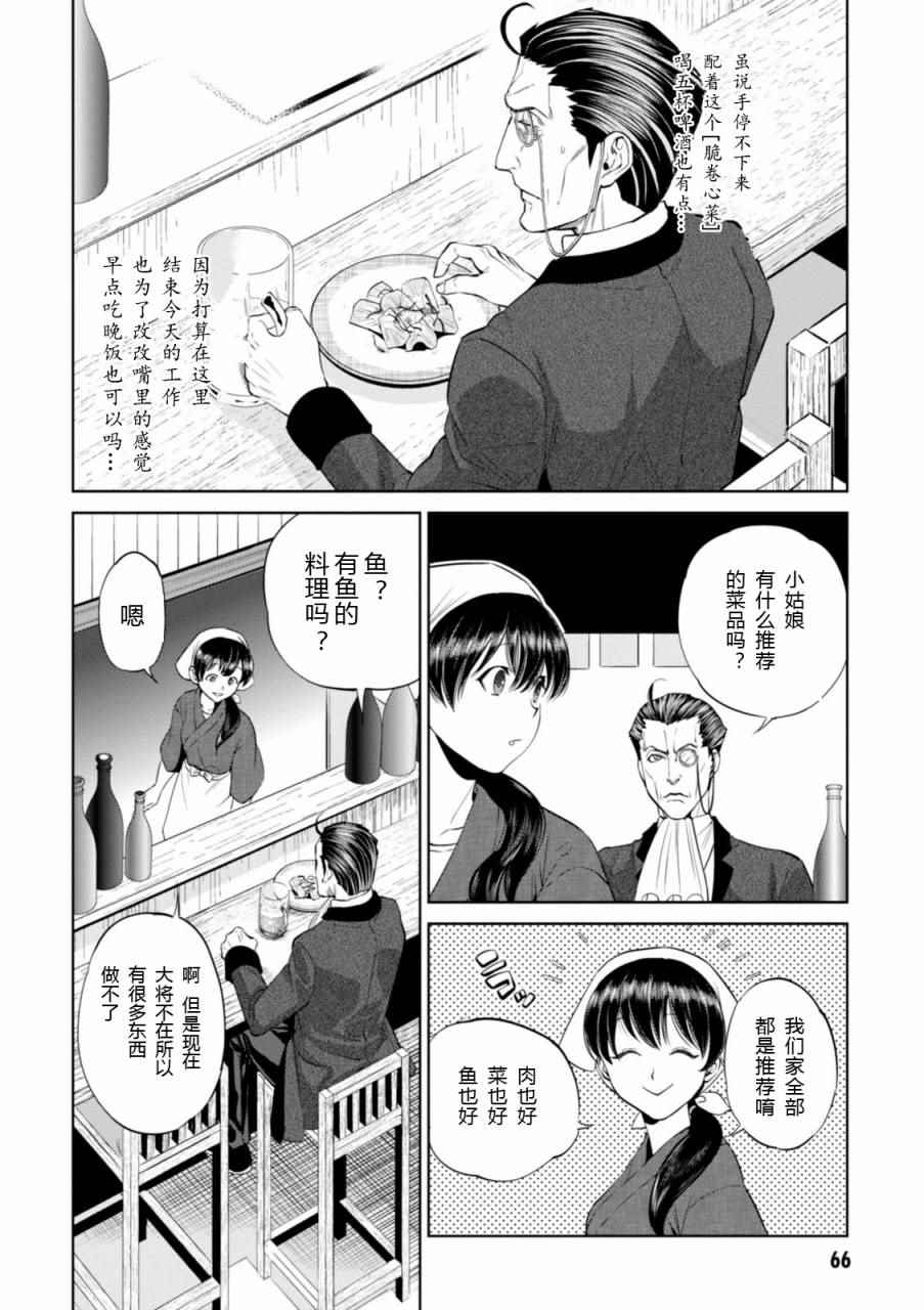 异世界居酒屋阿信漫画,第3话1图