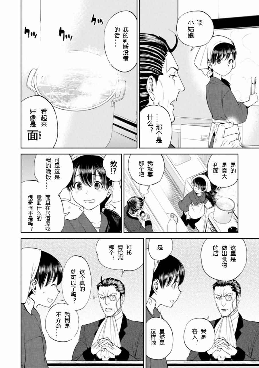 异世界居酒屋阿信漫画,第3话3图