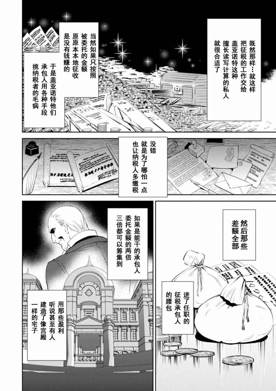 异世界居酒屋阿信漫画,第3话4图