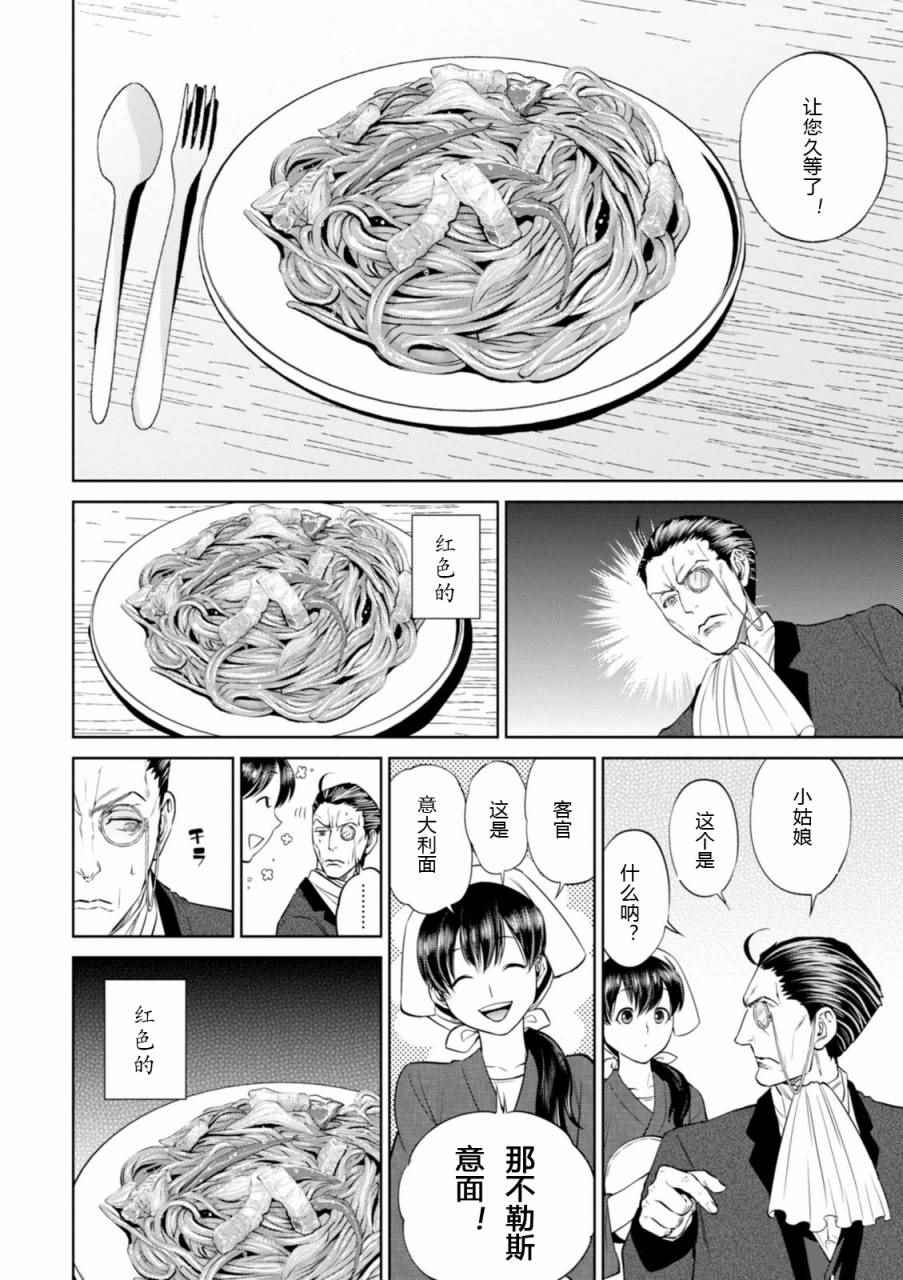 异世界居酒屋阿信漫画,第3话5图