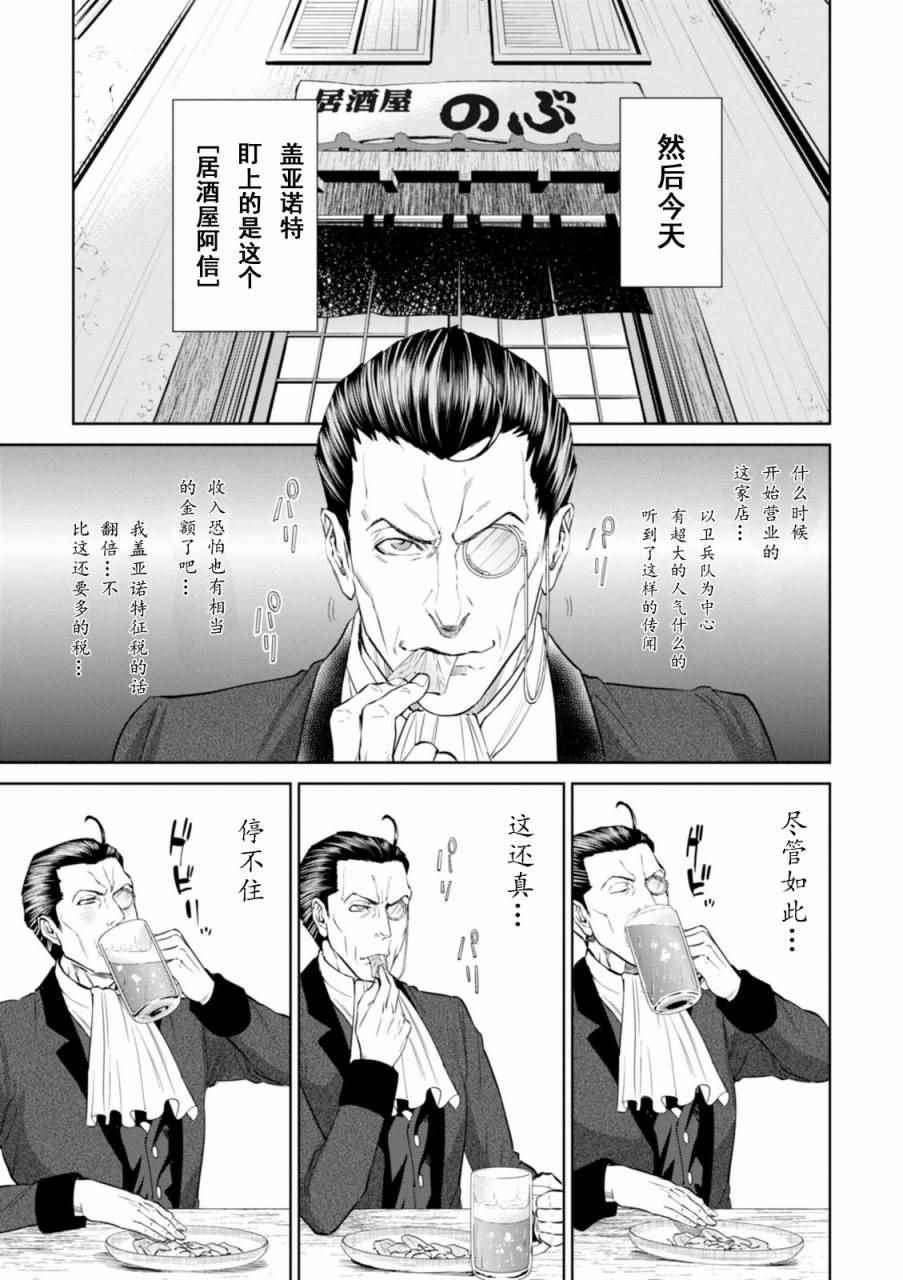 异世界居酒屋阿信漫画,第3话5图