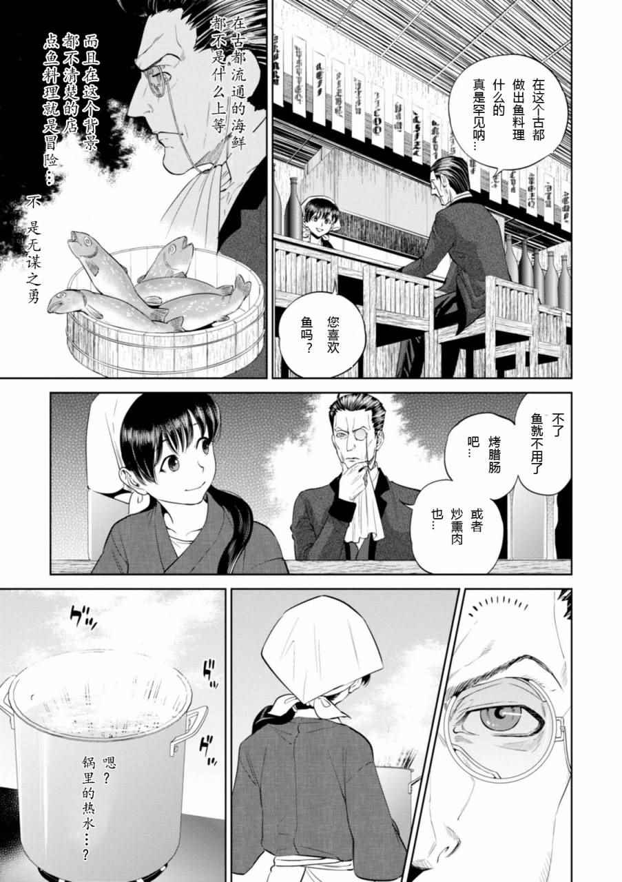 异世界居酒屋阿信漫画,第3话2图