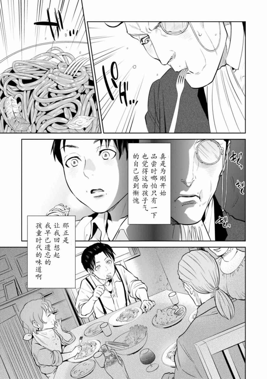 异世界居酒屋阿信漫画,第3话3图