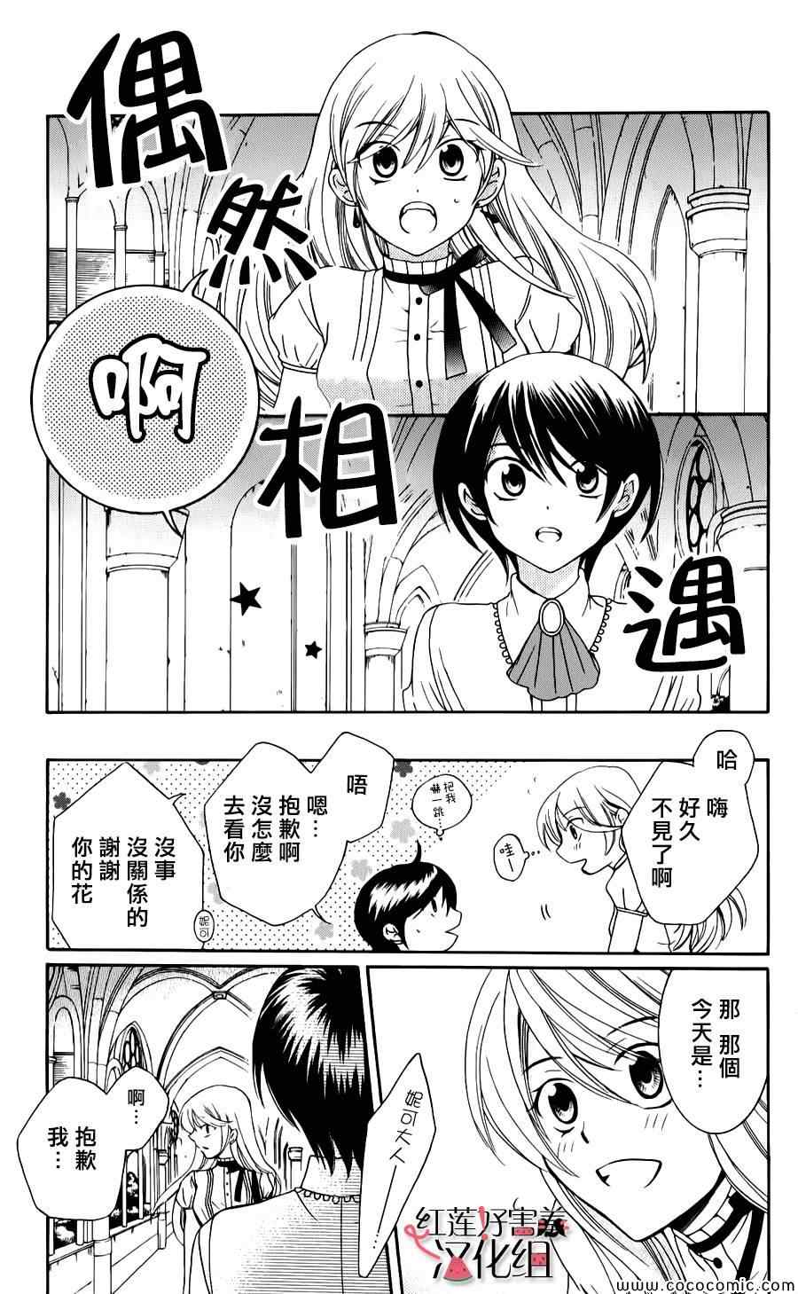 尽管如此世界依然美丽漫画,第7话4图