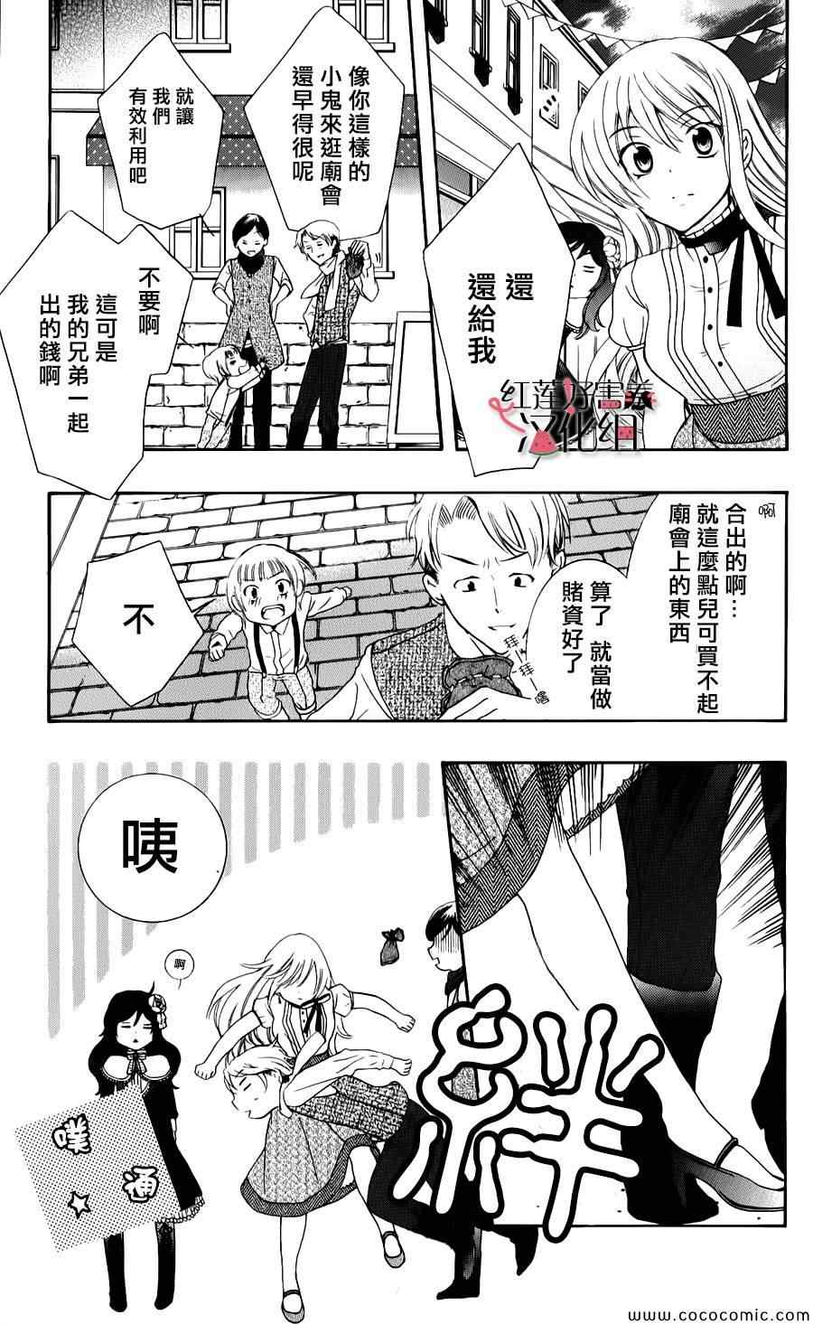 尽管如此世界依然美丽漫画,第7话2图