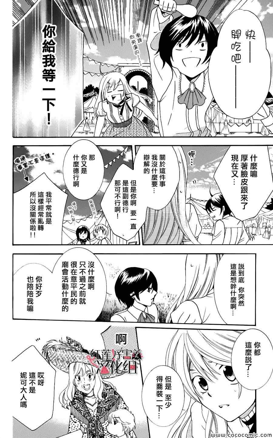 尽管如此世界依然美丽漫画,第7话2图