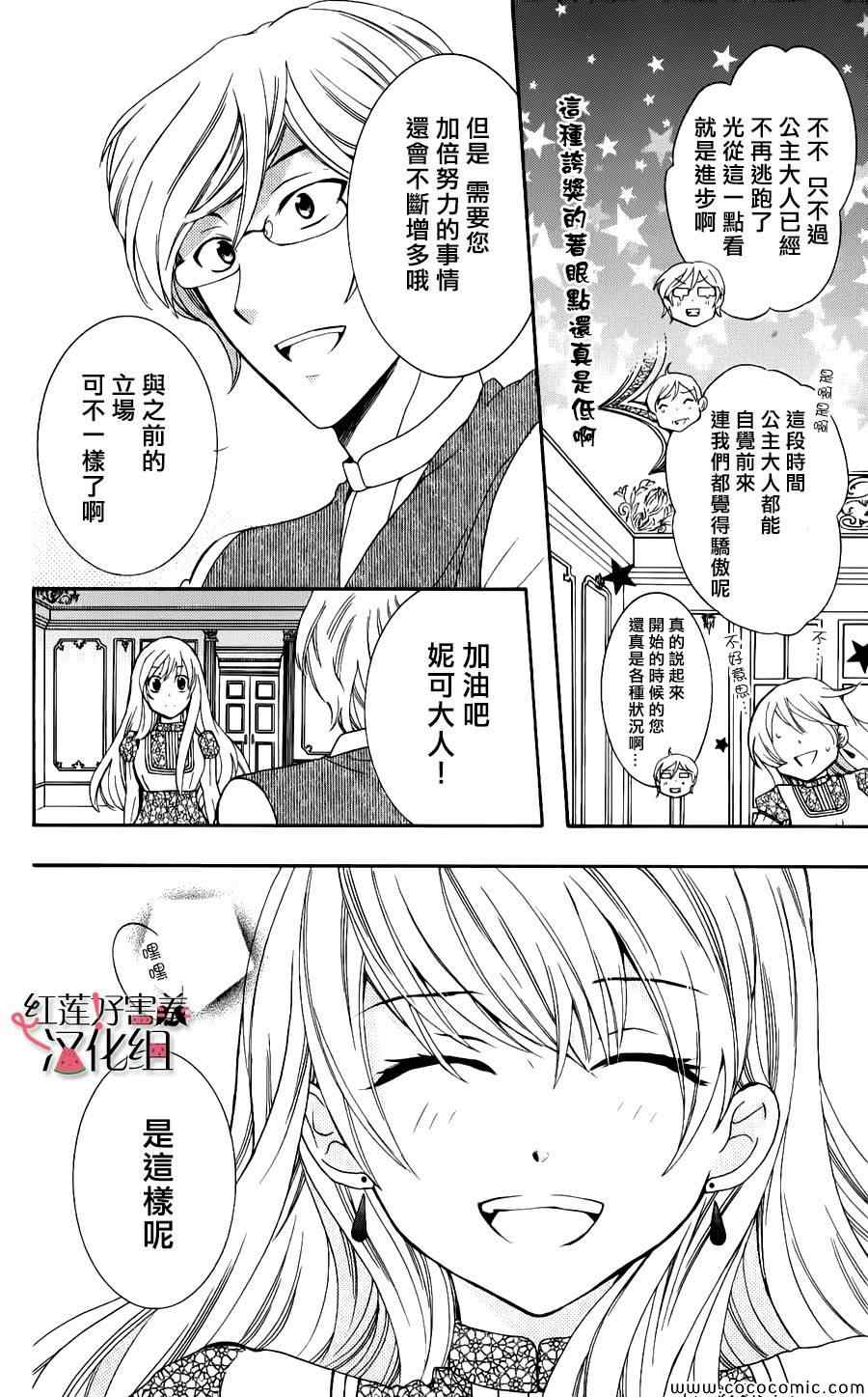 尽管如此世界依然美丽漫画,第7话4图