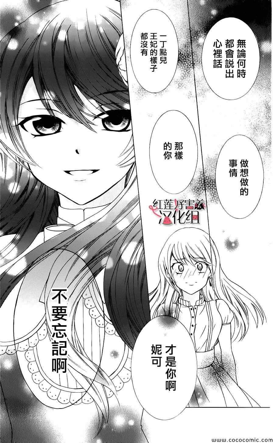 尽管如此世界依然美丽漫画,第7话5图