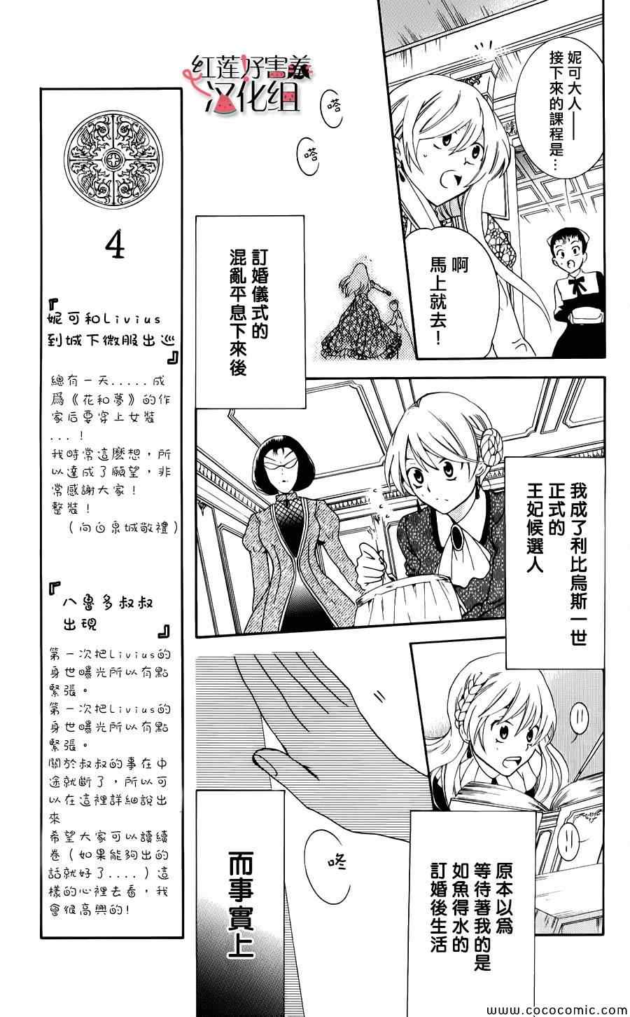 尽管如此世界依然美丽漫画,第7话5图