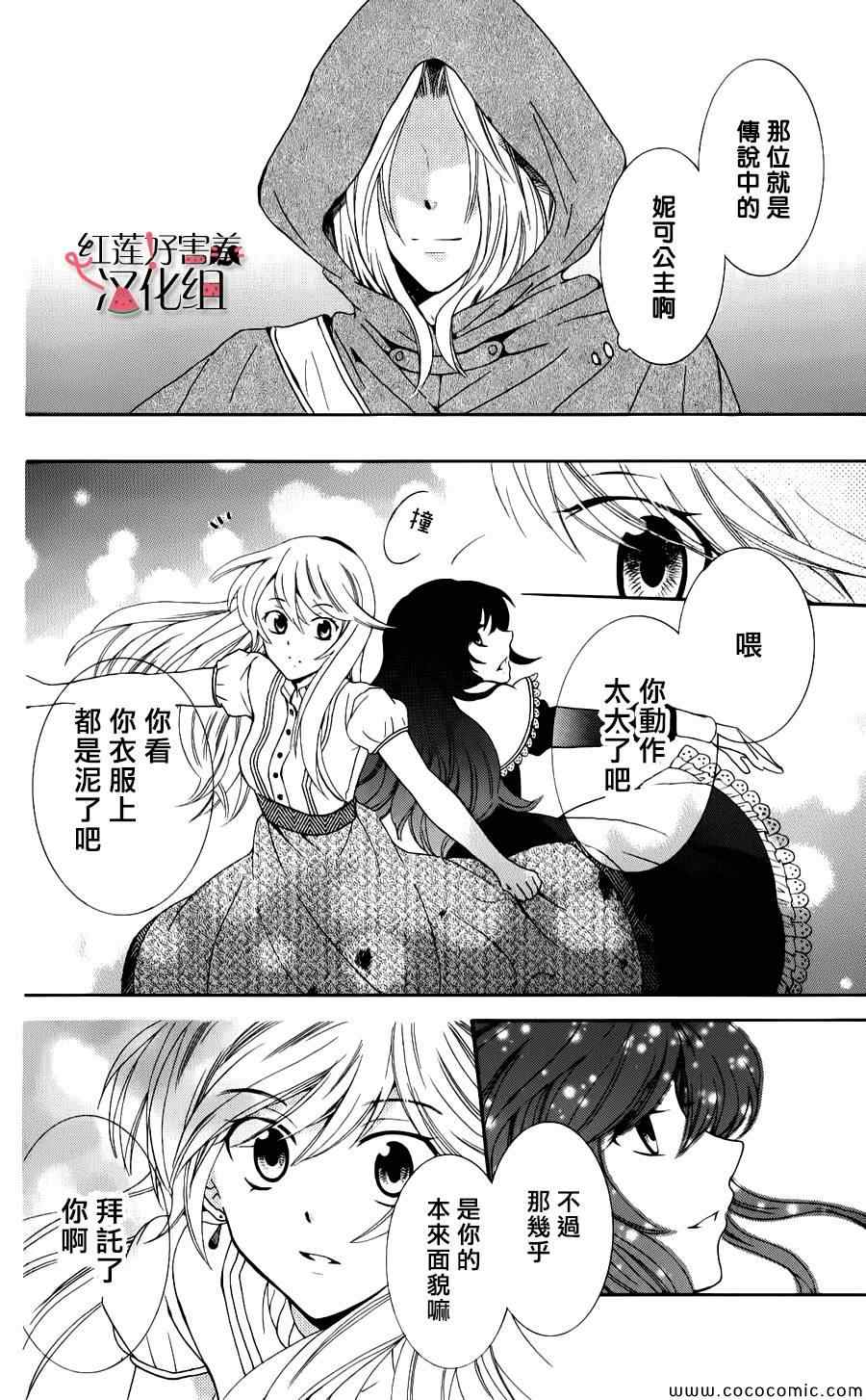 尽管如此世界依然美丽漫画,第7话2图