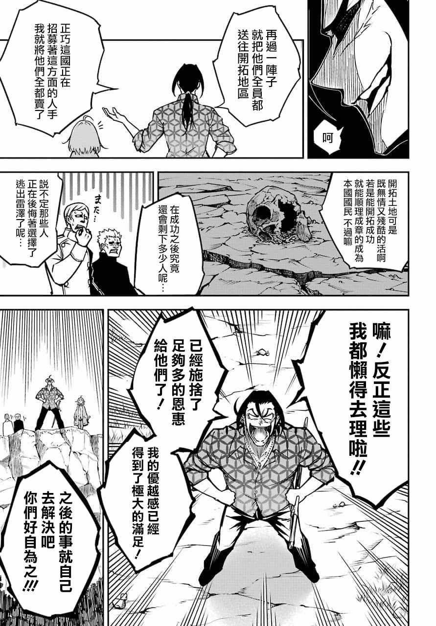 狩龙人拉格纳实力排名漫画,第8.6话2图