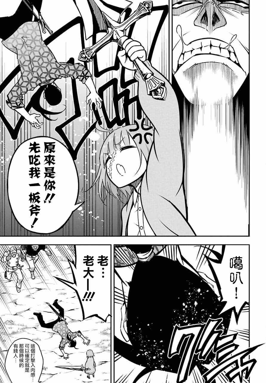 狩龙人拉格纳实力排名漫画,第8.6话1图