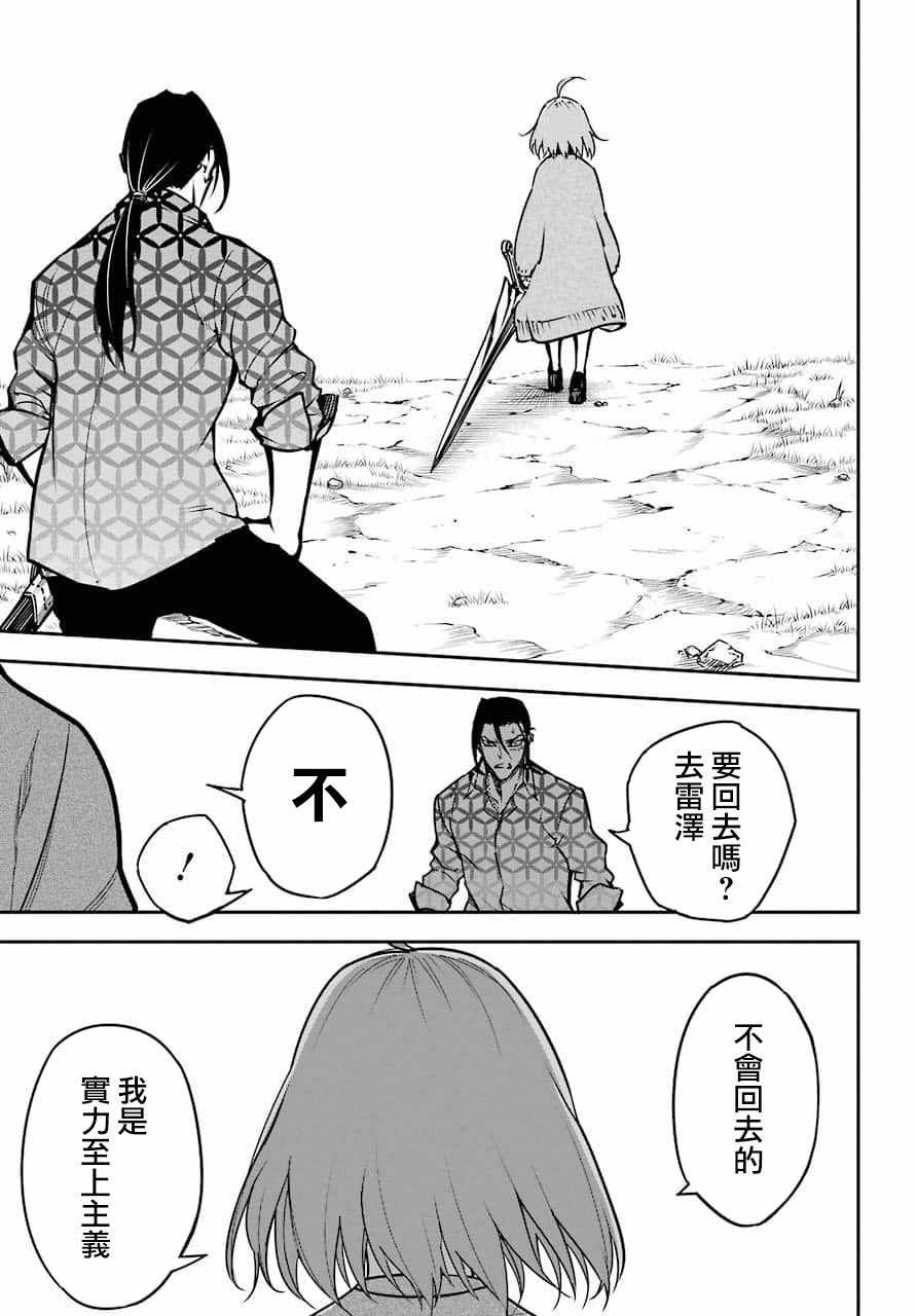 狩龙人拉格纳实力排名漫画,第8.6话5图