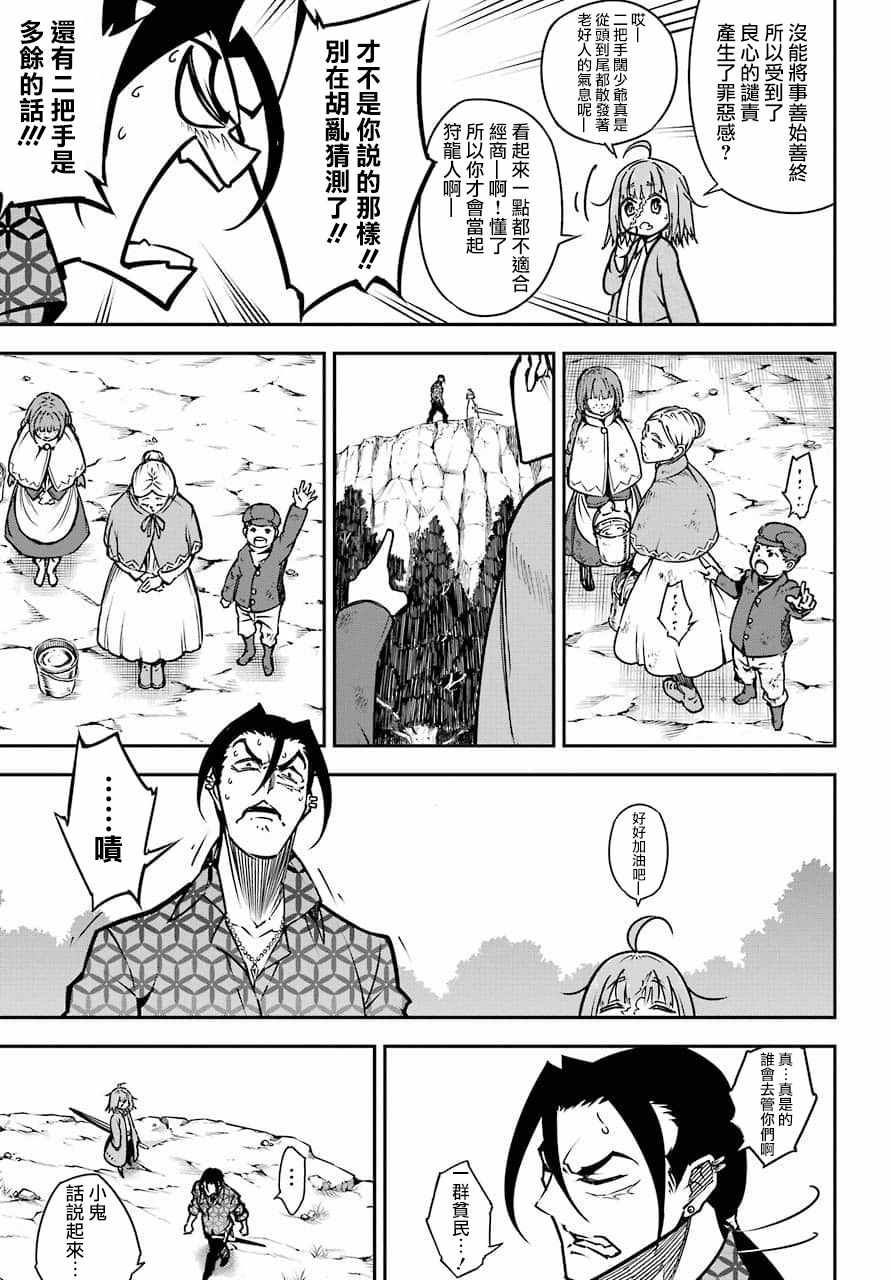 狩龙人拉格纳实力排名漫画,第8.6话4图