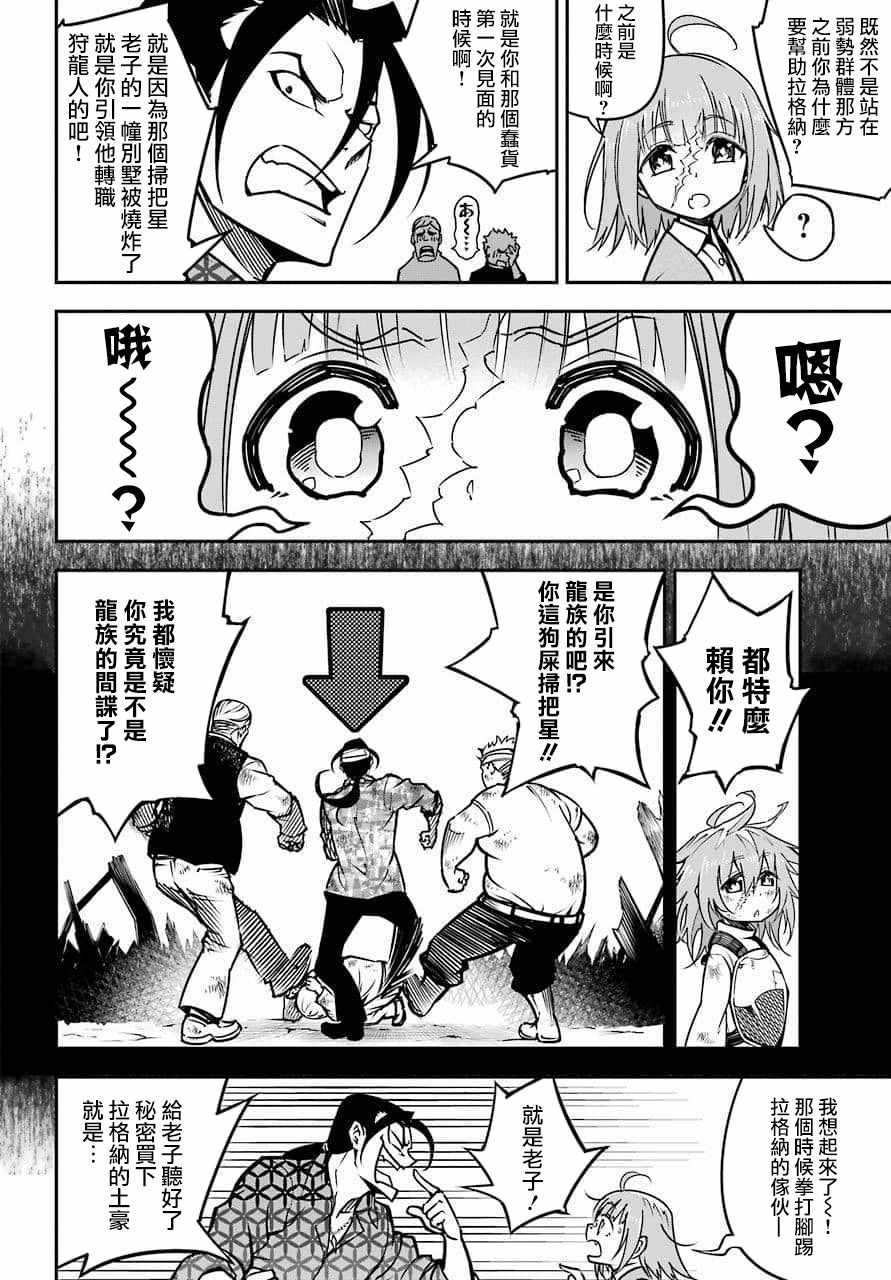 狩龙人拉格纳实力排名漫画,第8.6话5图