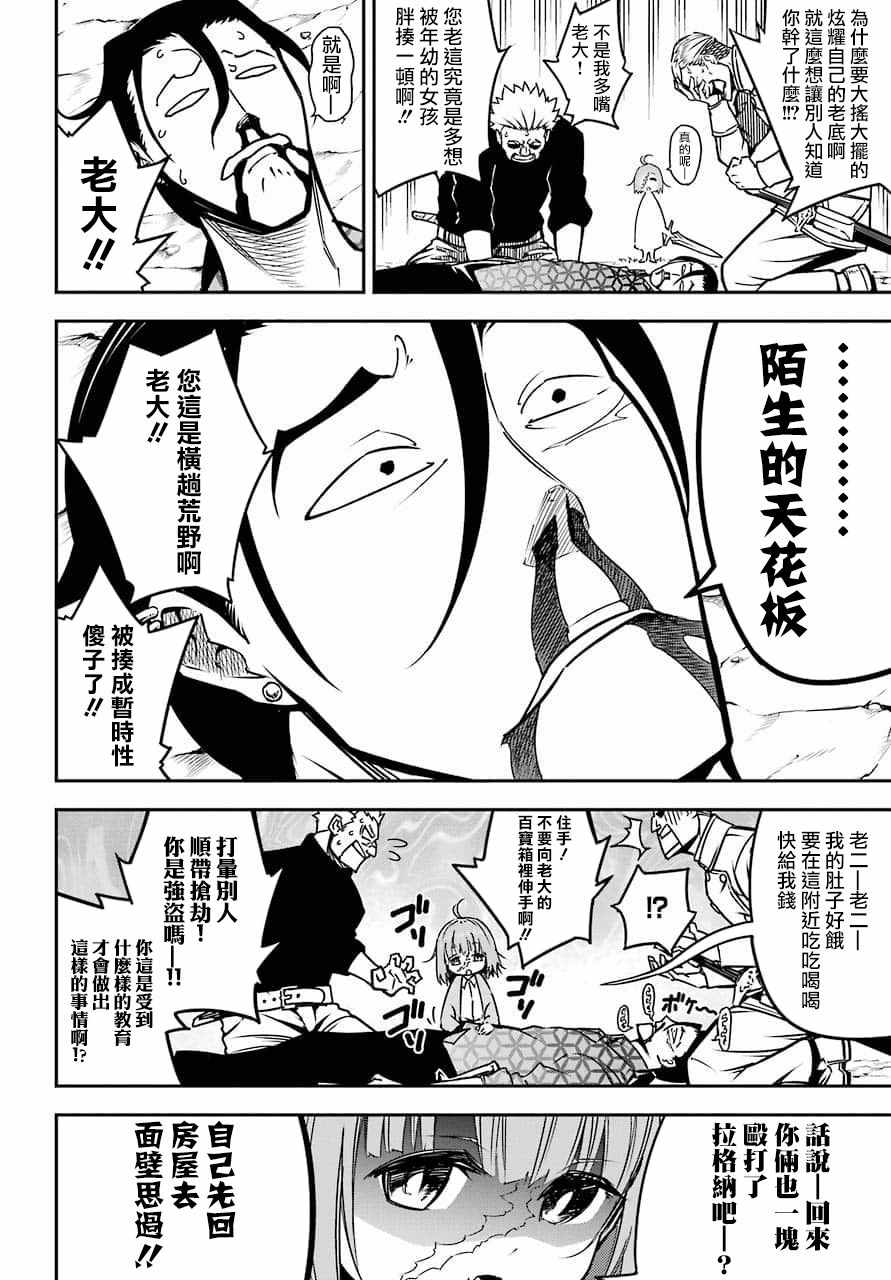 狩龙人拉格纳实力排名漫画,第8.6话2图