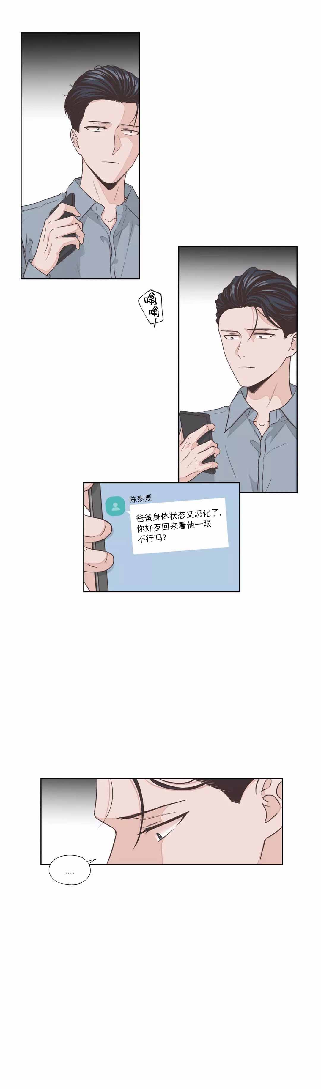 一听钟情漫画,第7话3图