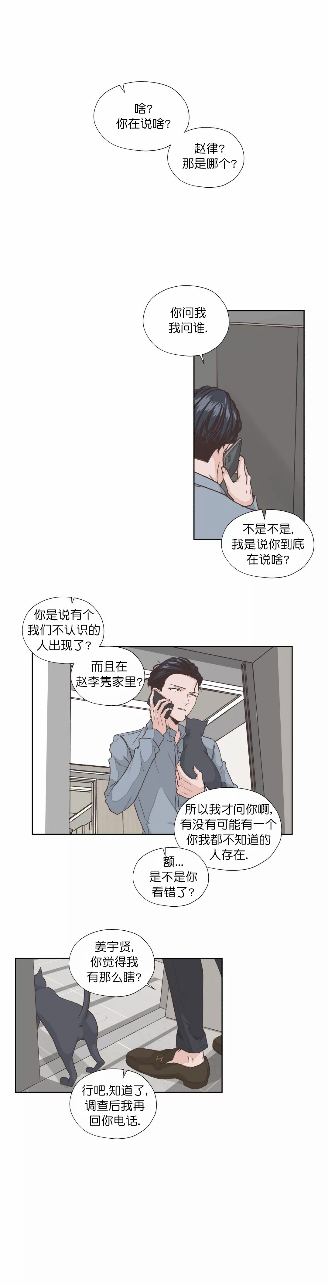 一听钟情漫画,第7话2图