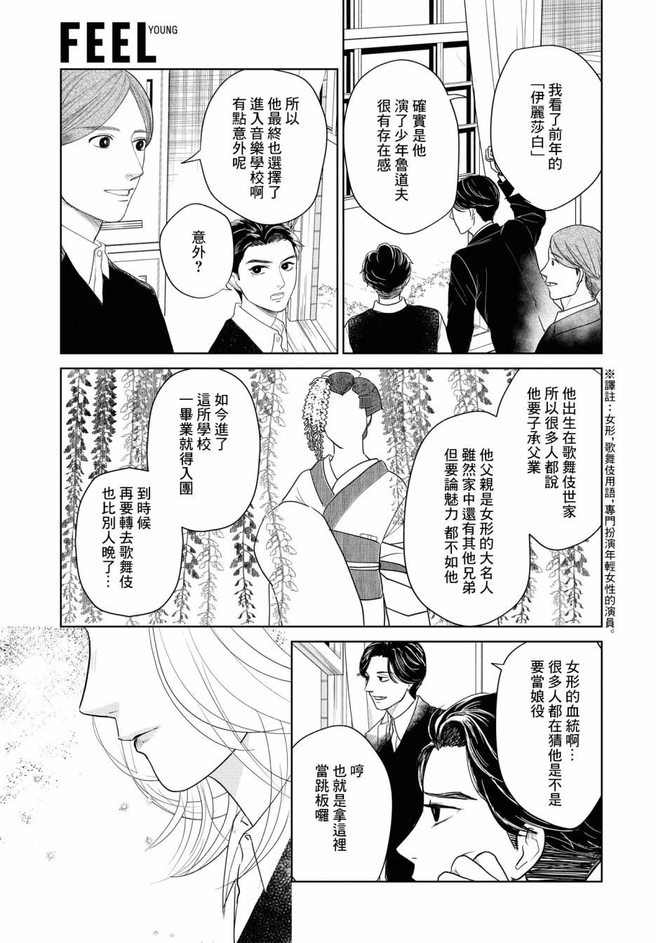 吉祥寺少年歌剧漫画,第1话4图