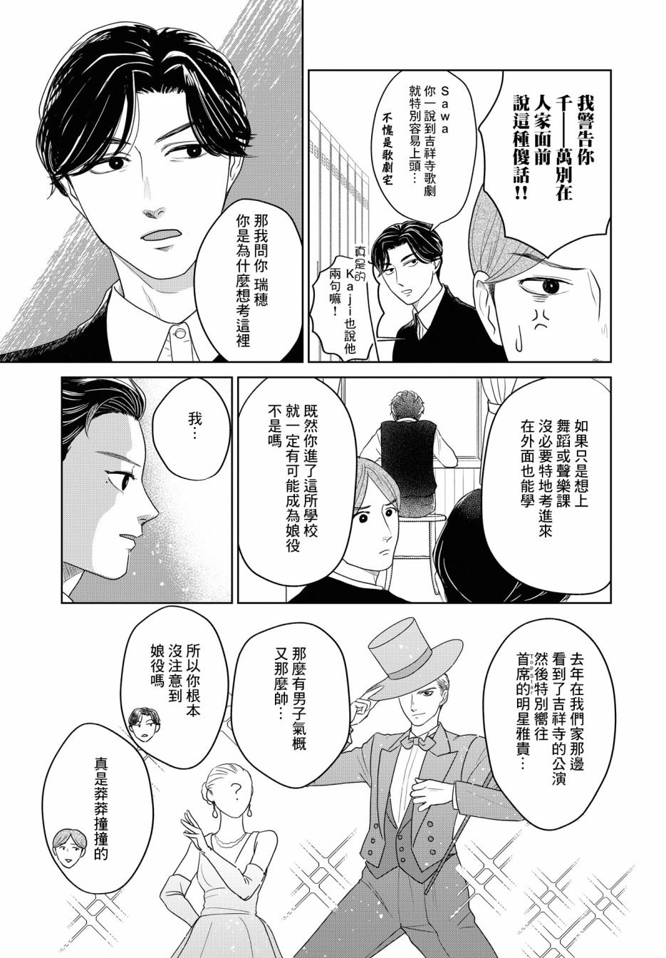 吉祥寺少年歌剧漫画,第1话2图