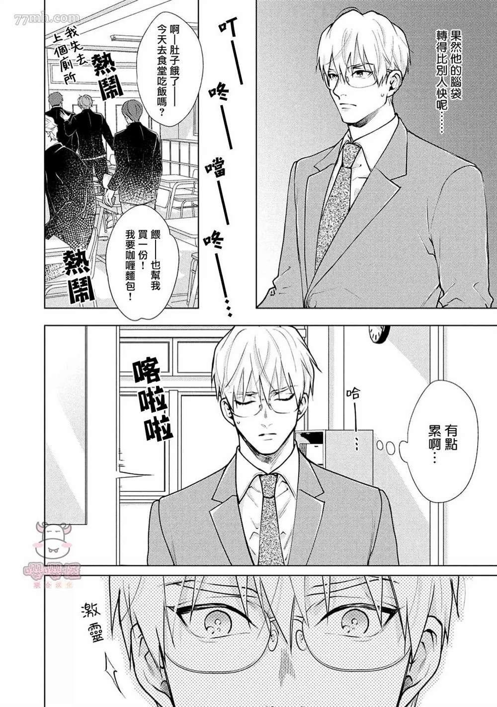 卡里古拉的恋情漫画,第2话5图