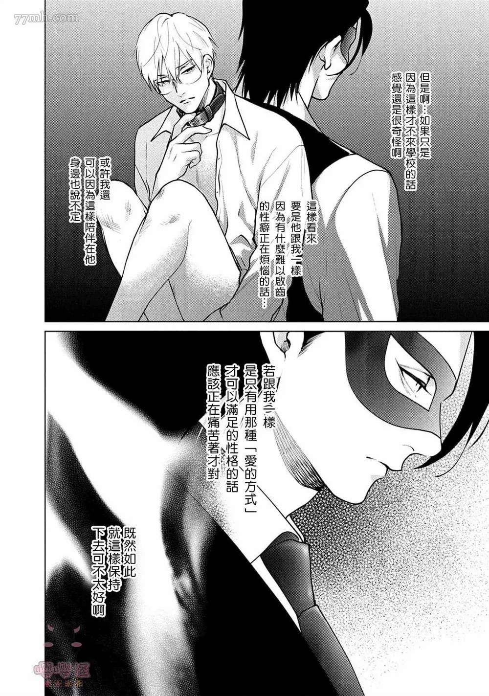 卡里古拉的恋情漫画,第2话4图