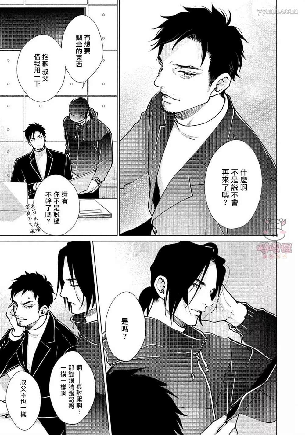 卡里古拉的恋情漫画,第2话3图