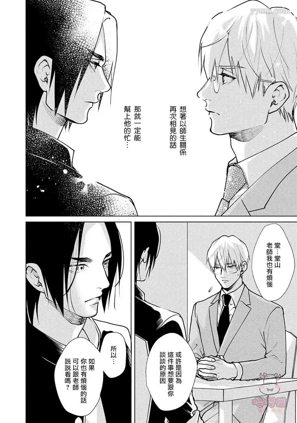 卡里古拉的恋情漫画,第2话5图