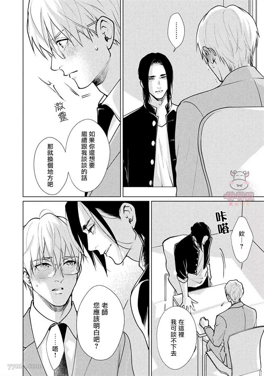 卡里古拉的恋情漫画,第2话3图